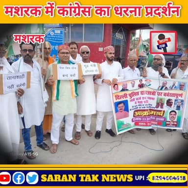 मशरक में कांग्रेस पार्टी के द्वारा धरना प्रदर्शन किया गया देखिए पूरा वीडियो #kongress #कांग्रेस #बिहार #JantarMantar