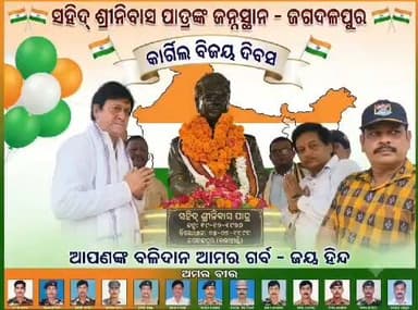 କାର୍ଗିଲ ବିଜୟ ଦିବସ ପାଳିତ
#gtvnewsodisha #berhampur #ganjam #odisha #silkcity