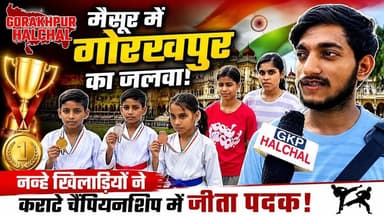 नेशनल कराटे चैम्पियनशिप में गोरखपुर ने लहराया परचम #karate #mysoreviral