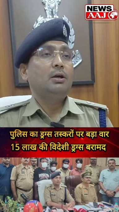 ग्रेटर नोएडा में विदेशी ड्रग्स का बड़ा नेटवर्क बेनकाब, नॉलेज पार्क पुलिस ने 15 लाख की खेप के साथ 4 तस्करों को दबोचा #GreaterNoida #KnowledgeParkPolice #DrugBust #NDPSAct #NoidaPolice