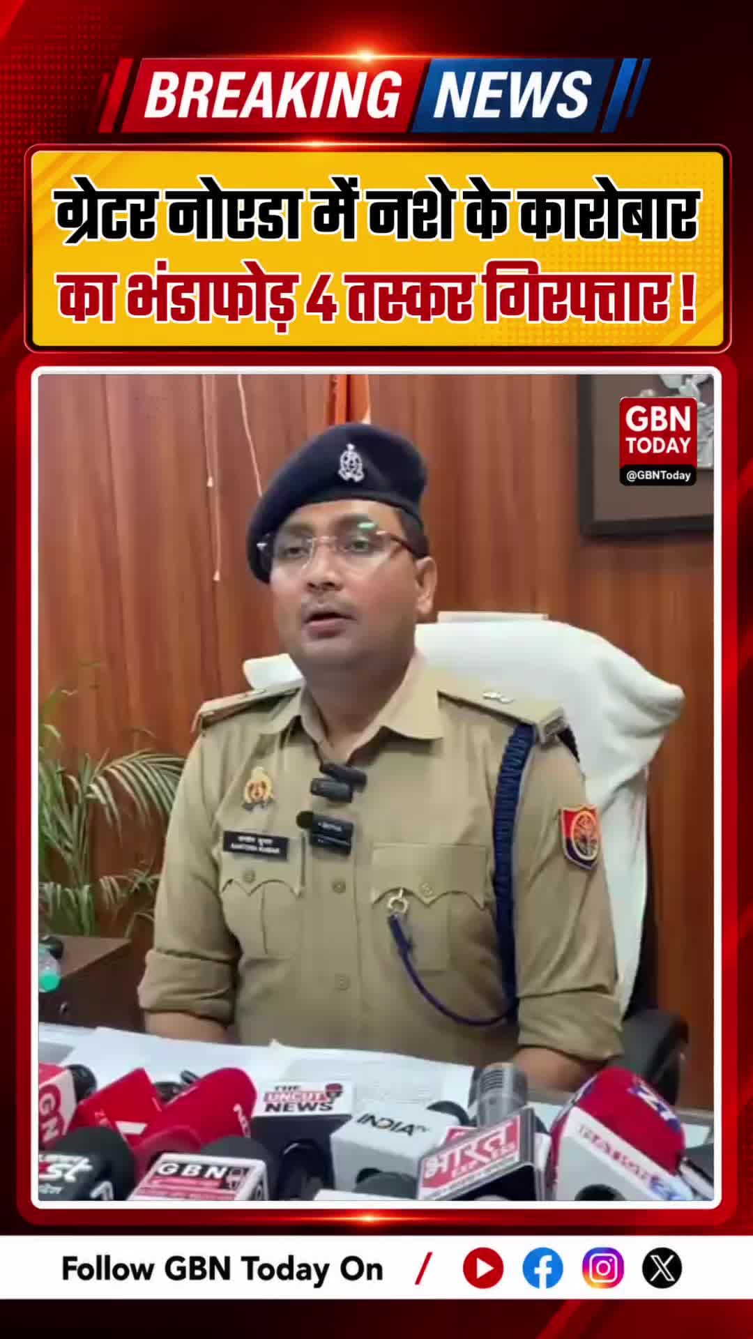 ग्रेटर नोएडा में नशे के कारोबार का भंडाफोड़, 4 तस्कर गिरफ्तार
#GreaterNoida #NoidaPolice #DrugBust #KnowledgePark