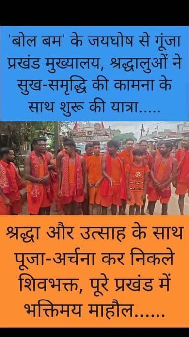 हर-हर महादेव के जयघोष से गूंजा चिनिया, 18 कांवरियों का पहला जत्था बाबा बैद्यनाथ धाम के लिए रवाना
#Garhwa #Jharkhand #Chinia #BolBam #KanwarYatra #BabaBaidyanathDham #Shravan2026 #HarHarMahadev