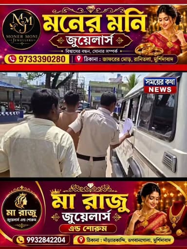 বাংলাদেশে পাচারের আগেই বড়সড় সাফল্য! সীমান্ত থেকে ৪০২ গ্রাম হে!রো!ই!ন উদ্ধার, গ্রে!প্তা!র লালগোলার যুবক
#সময়েরকথা #লালগোলা #মুর্শিদাবাদ #ভগবানগোলা #জিয়াগঞ্জ #রানিতলা