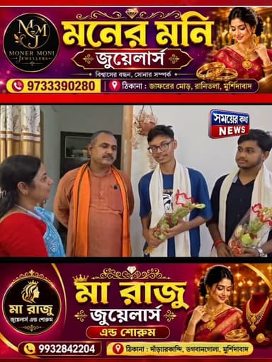 নিটে কৃতীদের সংবর্ধনা, জঙ্গিপুর জেলা মহিলা মোর্চার উদ্যোগে সম্মানিত তিন মেধাবী পরীক্ষার্থী