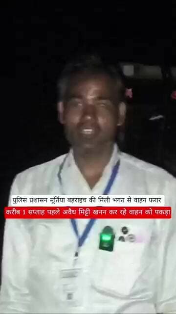 पुलिस प्रशासन मूर्तिया बहराइच की मिली भगत से वाहन फरार