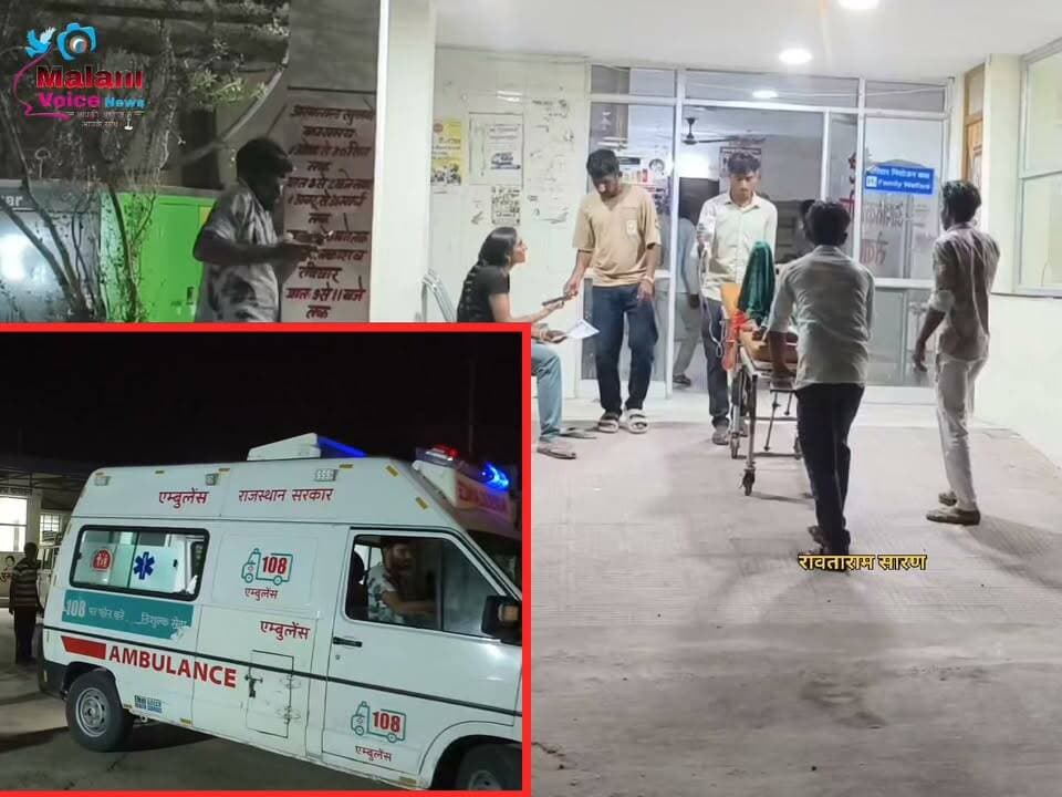 गुड़ामालानी क्षेत्र में पिता की दवा लेकर लौट रहे मां-बेटे का द*र्दनाक हा*दसा: सड़क पर मृ*त पशु से टकराई बाइक, दोनों गं*भीर,जिला अस्पताल रेफर
Balotra Police Rajasthan Police