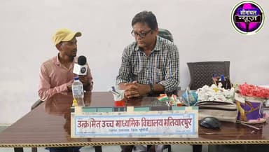 🚨 महिला लिपिक से छेड़छाड़ के आरोप के बाद 26 दिनों से स्कूल से गायब हेडमास्टर! न छुट्टी का आवेदन, न कोई सूचना, स्कूल के शिक्षकों ने बताया अब तक उसका कोई पता नहीं है हेड मास्टर कहां गया #BreakingNews #Jalalgarh #Purnia #BiharNews #SeemanchalNews #GroundReport #Headmaster #SchoolNews #WomenSafety #MahilaNyay #112Police #EducationDepartment #BiharPolice #ExclusiveReport #LatestNews #HindiNews #PurniaNews #JalalgarhNews #NewsUpdate #ViralNews #BiharEducation #SchoolControversy #AjayKumar #SeemanchalGroundReport #JusticeForWomen