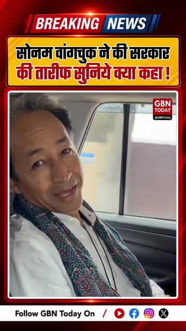 सोनम वांगचुक ने दिल्ली से लद्दाख वापसी के दौरान शेयर किया वीडियो, देश की तस्वीर की तारीफ
#SonamWangchuk #LadakhNews