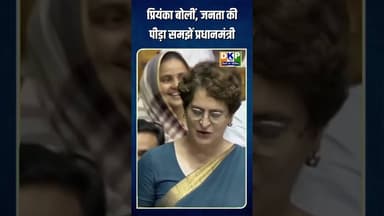 प्रियंका बोलीं, जनता की पीड़ा समझें प्रधानमंत्री #bjp #प्रियंकागांधी #priyankagandhi #उतरप्रदेश