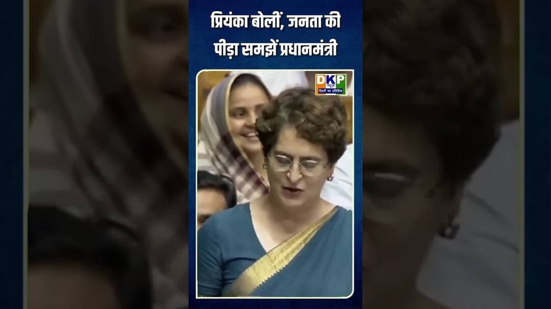 प्रियंका बोलीं, जनता की पीड़ा समझें प्रधानमंत्री #bjp #प्रियंकागांधी #priyankagandhi #उतरप्रदेश
