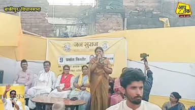 बाकीपुर विधानसभा के वार्ड 24 में अर्चना चंद्र यादव का तूफानी प्रचार! चुनावी प्रचार के अंतिम चरण में झोंकी पूरी ताकत, जनसमर्थन जुटाने में जुटीं। #jansuraj #Bankipur #bihar #prashantkishor #elections #BiharNews