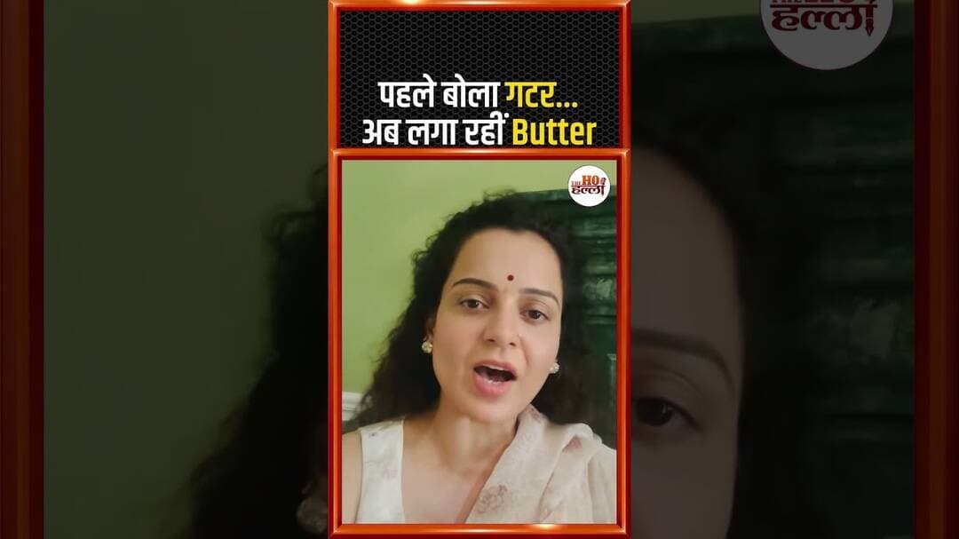 कंगना रनौत की सफाई : समाज की नैतिकता पर तूल मचाने वाली बयान #KanganaRanaut #Controversy