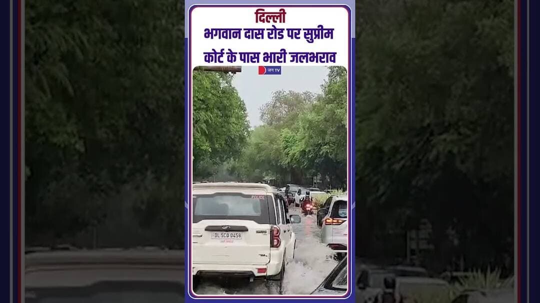 #DelhiRains #DelhiWaterlogging #SupremeCourt #DelhiTraffic #BhagwanDasRoad #MonsoonDelhi