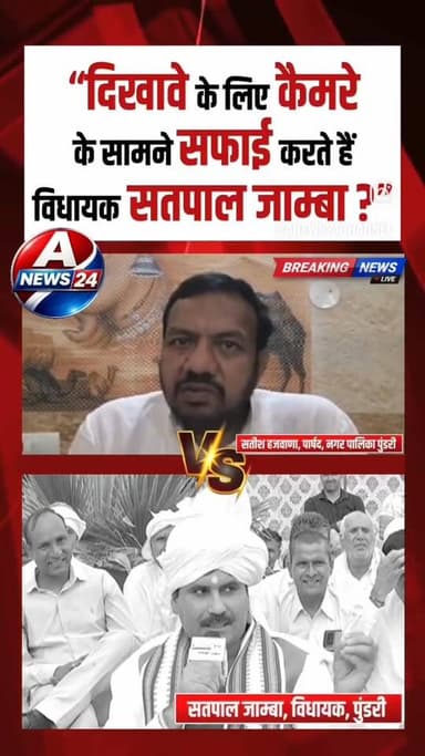“पहले भी सफाई अभियान में आगे था, आज भी हूं—ये दिखावा नहीं...
जिन्हें शक है, वो भी आ जाएं… सिर्फ बोलिए मत, खुद झाड़ू उठाइए—स्वागत है आपका।”
Comment box मैं अपनी राय दे..?
#BJP4IND #BJPGovernment #MLA #satpaljamba #BreakingNews #HaryanaPolitics #dailyupdate #pundri #Kaithal #SwachhBharatAbhiyan #NarendraModi #NayabSaini #ManoharLalKhattar #AcharyaDevvrat #BJPHaryana