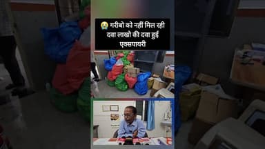trending news #mpbreakingnews #medicine #governmentscheme #shorts #video @DainikPanchayatiraj