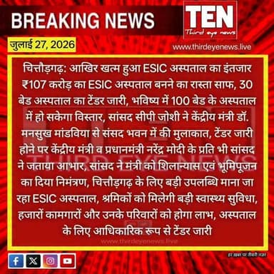 Chittorgarh: आखिर खत्म हुआ ESIC अस्पताल का इंतजार, ₹107 करोड़ का ESIC अस्पताल बनने का रास्ता साफ
#chittorgarhnews #LatestNews #NewsUpdates