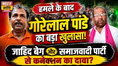 ज्ञानपुर में हमले के पीछे गोरेलाल पांडे ने समाजवादी पार्टी और विधायक जाहिद बेग को लेकर लगाए बड़े आरोप। आखिर क्या हैं वे दावे जिन्होंने बढ़ा दी जिले की सियासी हलचल?
नोट: ये संबंधित व्यक्ति के दावे हैं, स्वतंत्र पुष्टि नहीं हुई है।
#ज्ञानपुर #भदोही #BhadohiNews #UPNews #BreakingNews #BharatKrantiNews #Gorelal #GorelalPanday # BhadohiMLA #Zahidbeg #SamajwadiParty #BJP #BJPBhadohi