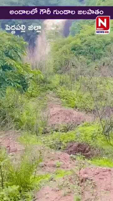 #watal fall #peddapalli #gouri gundalu #shorts #virol #trending