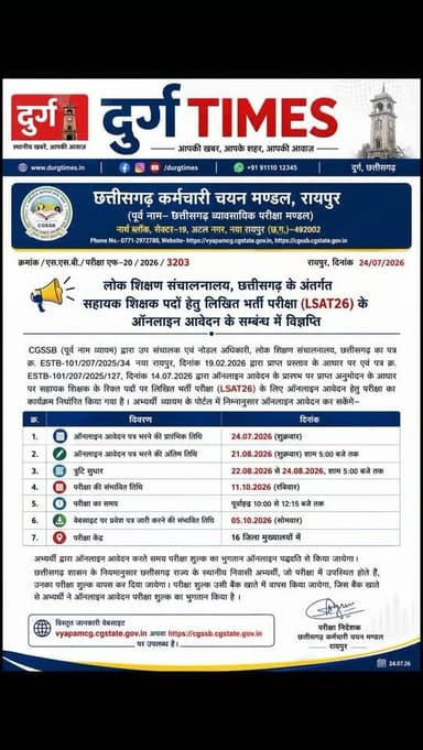 #shikshakbharti