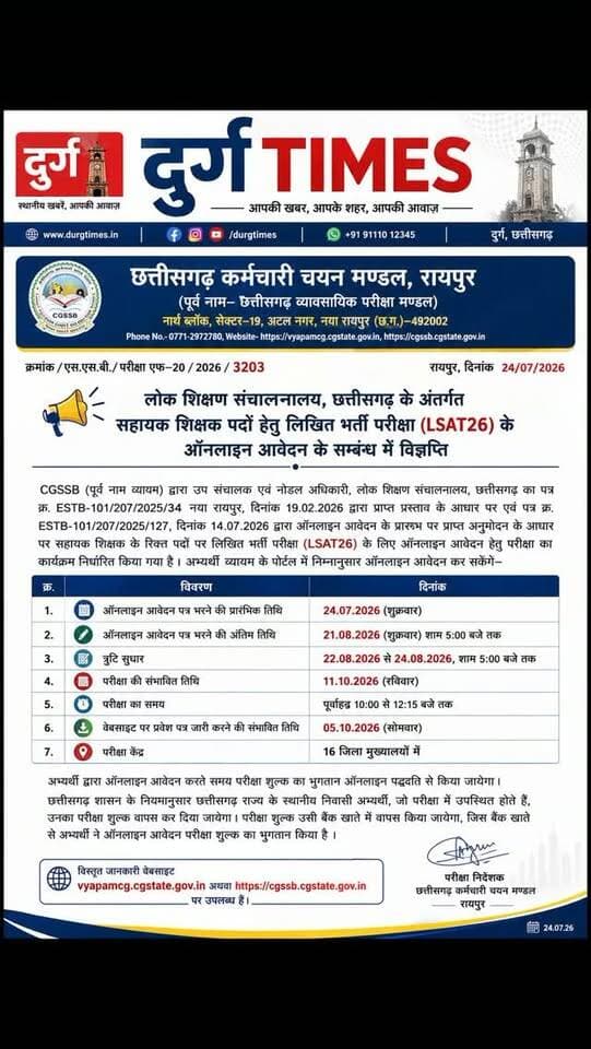 #shikshakbharti