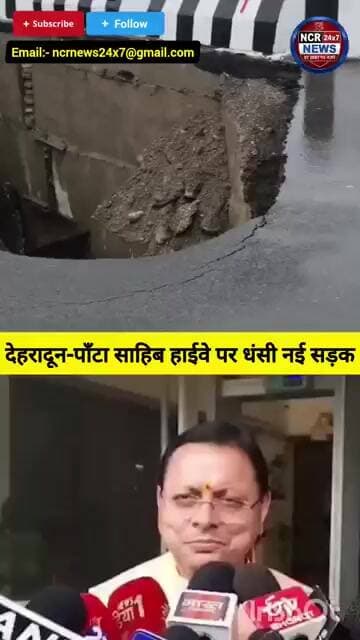 देहरादून-पॉंटा साहिब हाईवे हादसे पर मुख्यमंत्री का बड़ा एक्शन! जांच के आदेश? 🚨#Dehradun #Uttarakhand