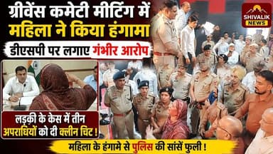 यमुनानगर ग्रीवेंस कमेटी मीटिंग में महिला का हंगामा डीसी से रोते हुई लगाई फरियाद बोली बेटी से रेप के तीन आरोपियों को पुलिस ने दी क्लीन चिट
#cmoharyana #NayabSaini #hr71 #Sadora #jagadhri #protest #YNR