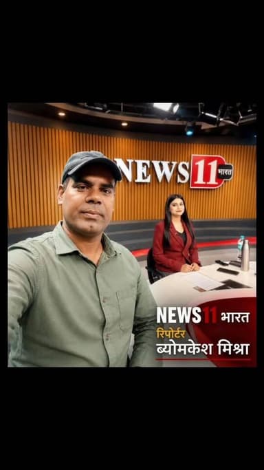 #चंदनकियारी
रांची न्यूज़11 मुख्य कार्यालय में बैठक के बाद टीम के साथ कुछ यादगार पल।
हर बैठक नई सोच देती है, हर खबर नई जिम्मेदारी।
"कलम की ताकत, सच की हिफाज़त।"
सच की तलाश जारी है, क्योंकि...
"सच है तो दिखेगा।"
#News11Bharat #Ranchi #Journalism #TeamWork #NewsMeeting
#bokaro #news11bharat
#SachHaiToDikhega