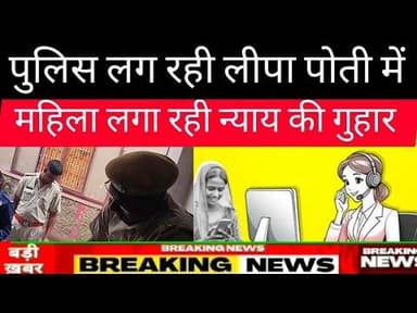 #पुलिस की झूठी कार्यवाही, #संपर्क पोर्टल पर दे रहे गलत जानकारी,#CM हेल्पलाइन पोर्टल को कर रहे खराब