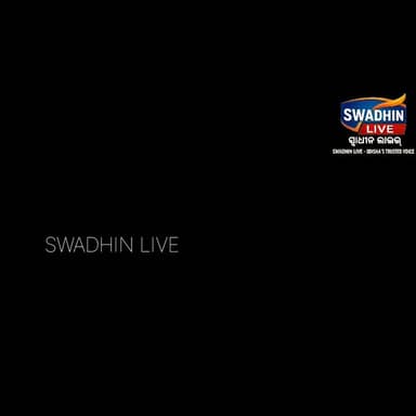 ମୋ ଲୁହ ରେ ନୂଆ ସରକାର ଭାସିଯିବ
#Odisha
#NewsUpdate
#swadhinlive
#instagram
#BastaDeCorrupcion