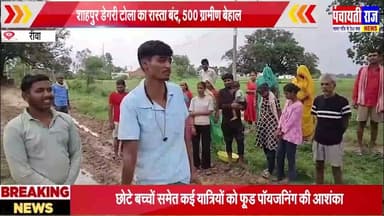Rewa news |रास्ता रोकने से जनता परेशान #rewanews #viralnews