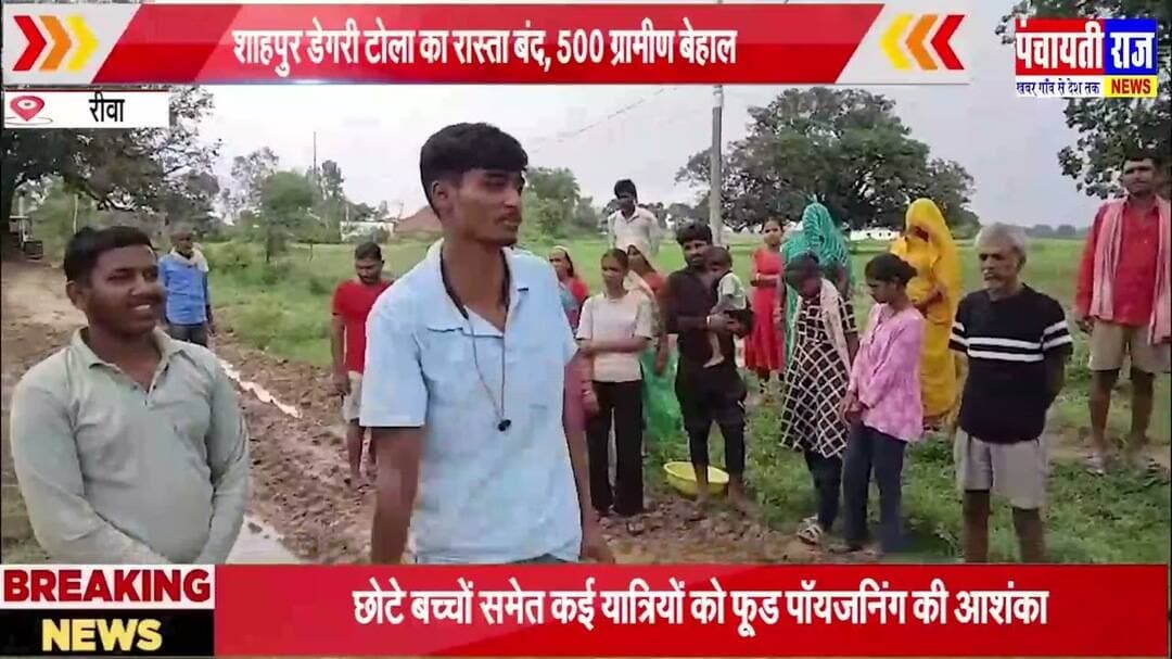 Rewa news |रास्ता रोकने से जनता परेशान #rewanews #viralnews