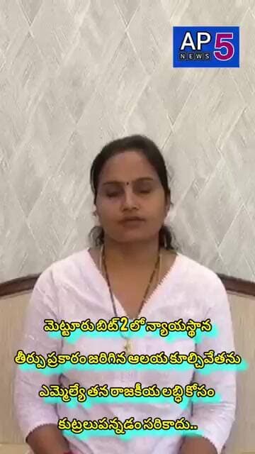 పాతపట్నం ఎమ్మెల్యే తన రాజకీయ లబ్ధి కోసం కుట్రలుపన్నడం సరికాదు..APNEWS5
