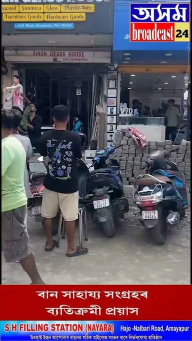 ⭕বান সাহায্য সংগ্ৰহৰ ব্যতিক্ৰমী প্ৰয়াস
⭕মংগলদৈত এহাল যুৱক-যুৱতীয়ে লোকপৰিৱেশ্য কলা পুতলা নাচ প্ৰদৰ্শন কৰি বান সাহায্য সংগ্ৰহৰ চলাইছে চেষ্টা
#floodrelief
#puppetshow
#mangaldoi
#AssamFloods
#axombroadcast24