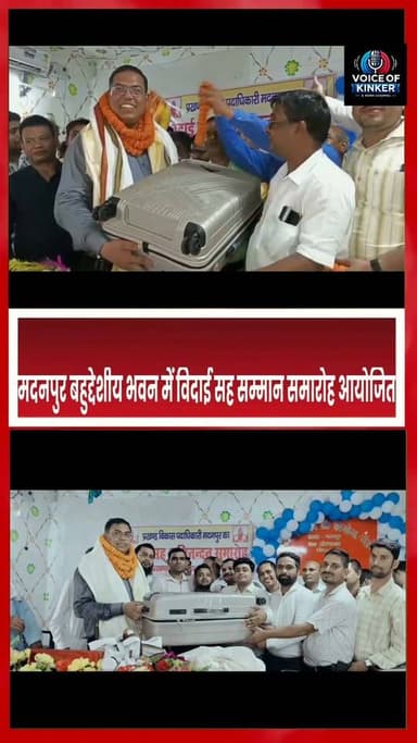 मदनपुर प्रखंड के बहुद्देश्यीय भवन में बीडीओ के स्थानांतरण पर विदाई सह सम्मान समारोह आयोजित