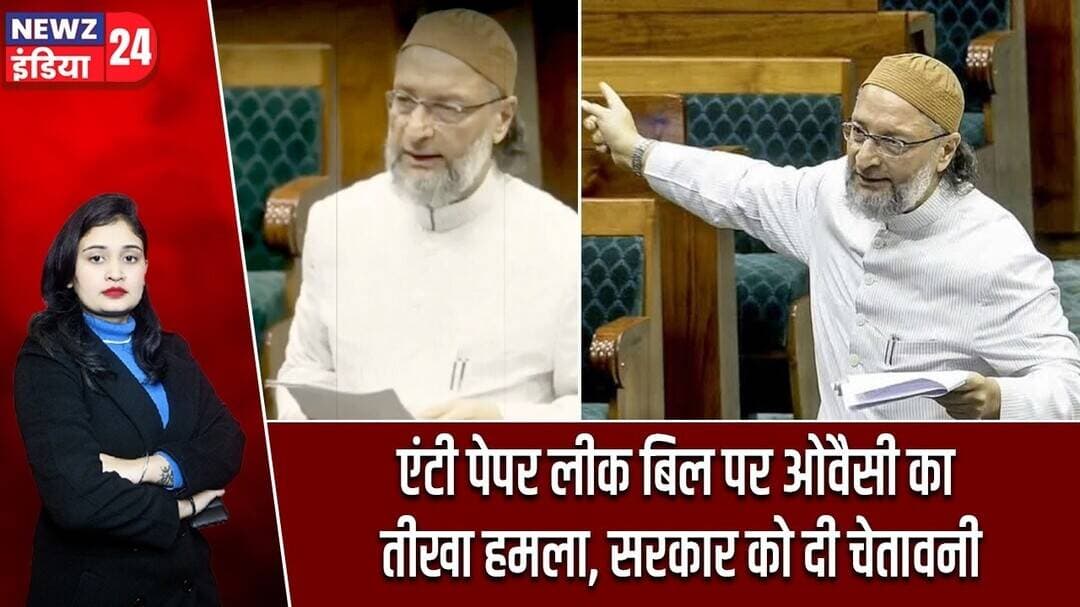 एंटी पेपर लीक बिल पर ओवैसी का तीखा हमला, सरकार को दी चेतावनी | #asaduddinowaisi | Paper Leak Bill |