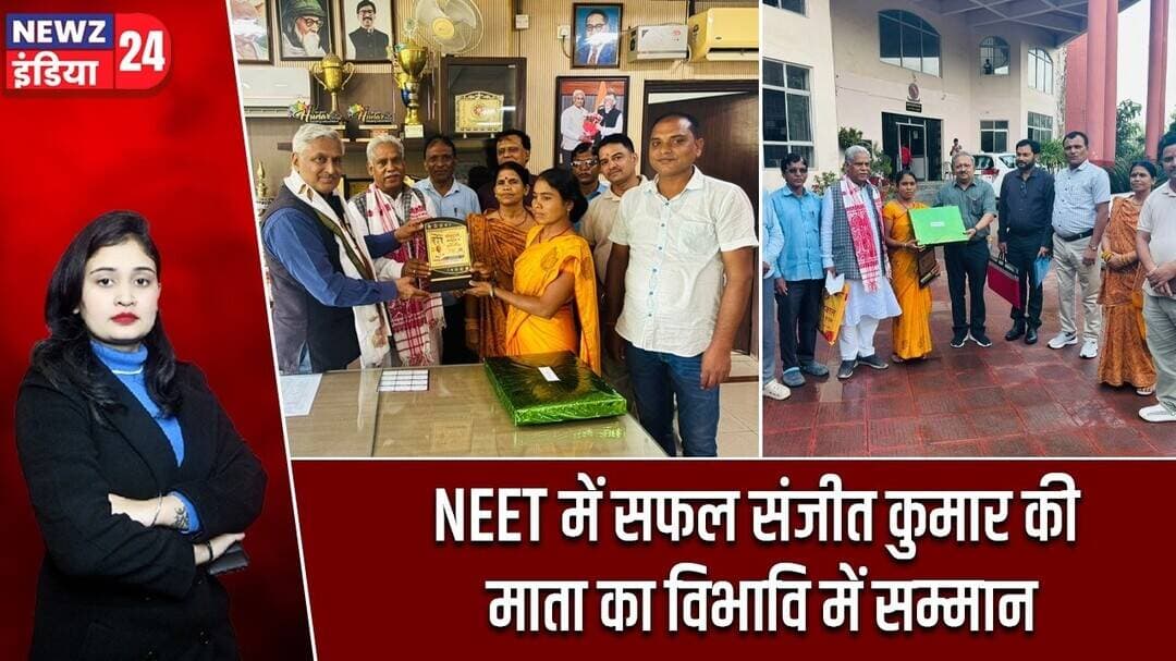 NEET में सफल संजीत कुमार की माता का विभावि में सम्मान | #neet | Vinoba Bhave University | Hazaribagh