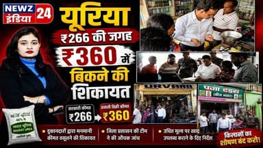 यूरिया ₹266 की जगह ₹360 में बिकने की शिकायत | #urea | Fertilizer | Hazaribagh News | Hemant Sati |