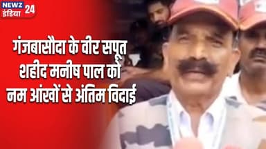 गंजबासौदा के वीर सपूत शहीद मनीष पाल को नम आंखों से अंतिम विदाई | #ganjbasoda #madhyapradesh h