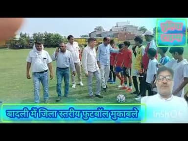 बादली। जिला स्तरीय। फुटबॉल मुकाबले। #badli #jilamedianews #lebal #football #mukabla #guliatimes