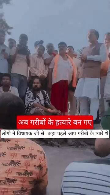धौरहरा 141 विधायक विनोद शंकर अवस्थी, को मिनी विधायक ने का गरीबों का हत्यारा