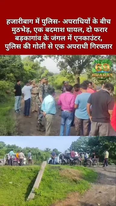 हजारीबाग में मुठभेड़।
#hilights #reals #breakingnews #police #jharkhand