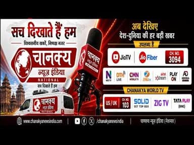 शहर से गांव तक गुरु चरणों में झुके शीश #breakingnews #chanakya