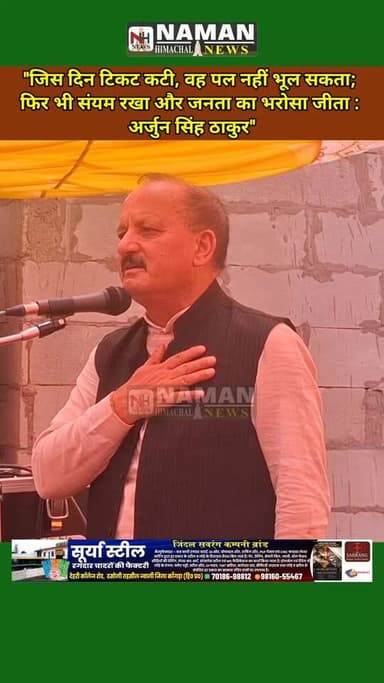 "टिकट कटने का दर्द सहकर चार साल की तपस्या के बाद फिर जीता जनता का विश्वास : अर्जुन सिंह ठाकुर" पूर्व विधायक ज्वाली
#jawalikangra #arjunthakurmla #bjpjawali #politicsnews #BJPHimachalPradesh