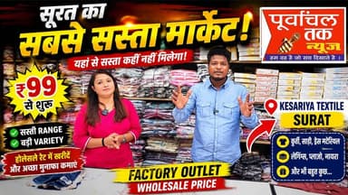 सूरत का सबसे सस्ता मार्केट Kesariya Textile
...
Call /Whatapp : +91 9909048067 / 9081995544
🏢 Factory :
Kesaria Textile Company
Doriwala Square, Near Mohan Mithai, Opposite Surat Railway Station, Surat – 395003
📍 Google Location:
https://share.google/Lxu7HZ0WVvDTMfDrd
💬 WhatsApp Chat:
https://ktckesaria.com/chat67
#kesaria #kesariatextile
👑 Kesaria Textile Franchise:
Call: 63572 39005
#SuratTextileMarket #WholesaleSarees #SuratSareeMarket #DailyNewCollection #TrendingFashion2026 #SuratWholesale #FactoryPriceSarees #TextileHubSurat #IndianEthnicWear #KesariaTextile #KesariaBazar #RiteshModi