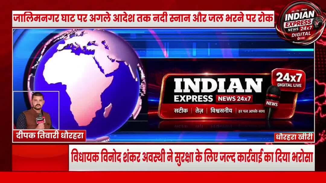 #viralvideochallenge #LakhimpurKheri धौरहरा खीरी -जालिमनगर घाट पर अगले आदेश तक नदी स्नान और जल भरने पर रोक