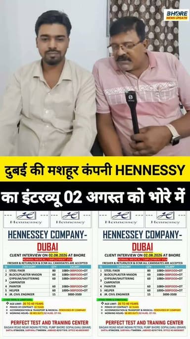 Dubai की मशहूर कंपनी HENNESSY का इंटरव्यू 02 अगस्त को भोरे में #FIFAWorldCup2022 #gopalganj #FIFAWorldCup #shorts #neetpaperleak2026 #bhorenews #BREAKING #postviralシ #sunilyadavgopalganj #sunilyadavgopalganj #GopalganjNews