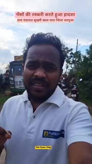 भैंसों की तस्करी में हुआ हादसा