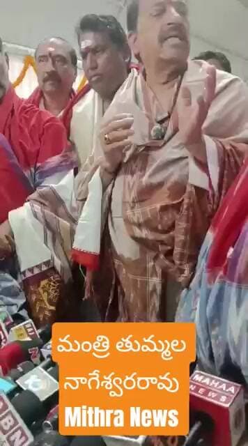మంత్రి తుమ్మల నాగేశ్వరరావు # #mithra_news #rajannasiricillanews #vemulawadatemple