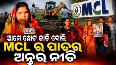 କଣିହାଁ ପଥରମୁଣ୍ଡା ର ଆରଆର କଲୋନୀରେ ଜାଗା ବଣ୍ଟନରେ MCL ର ଜାତିଗତ ଭେଦଭାବ ' ନ୍ୟାୟ ଦାବିରେ ମହିଳା। #MCL #Kaniha #anugul #anguldistrictadministration #angulexpress