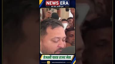 बांकीपुर उप चुनाव पर बोले तेजस्वी. #newsera #tejaswiyadav #bakipurupchunav #biharpolitics